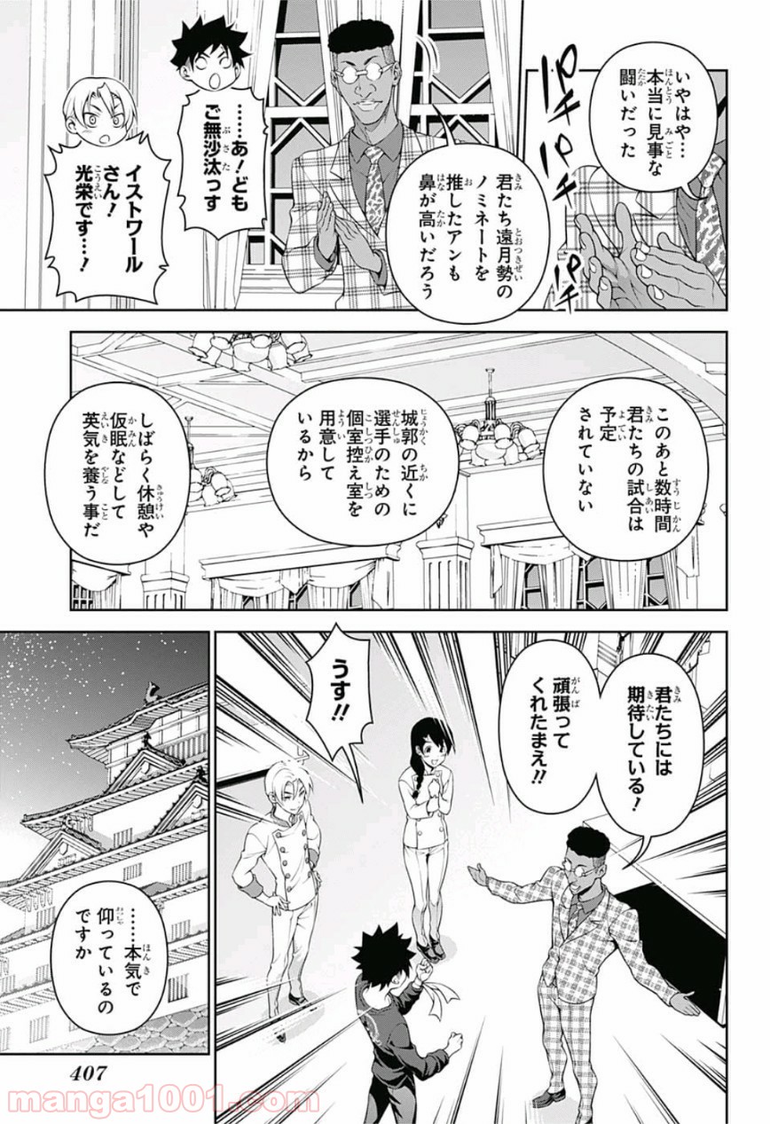 食戟のソーマ - raw - 第300話 - https://jppp.mangajikan.cc/jppp/06072323/b3otbjg20fd.jpg