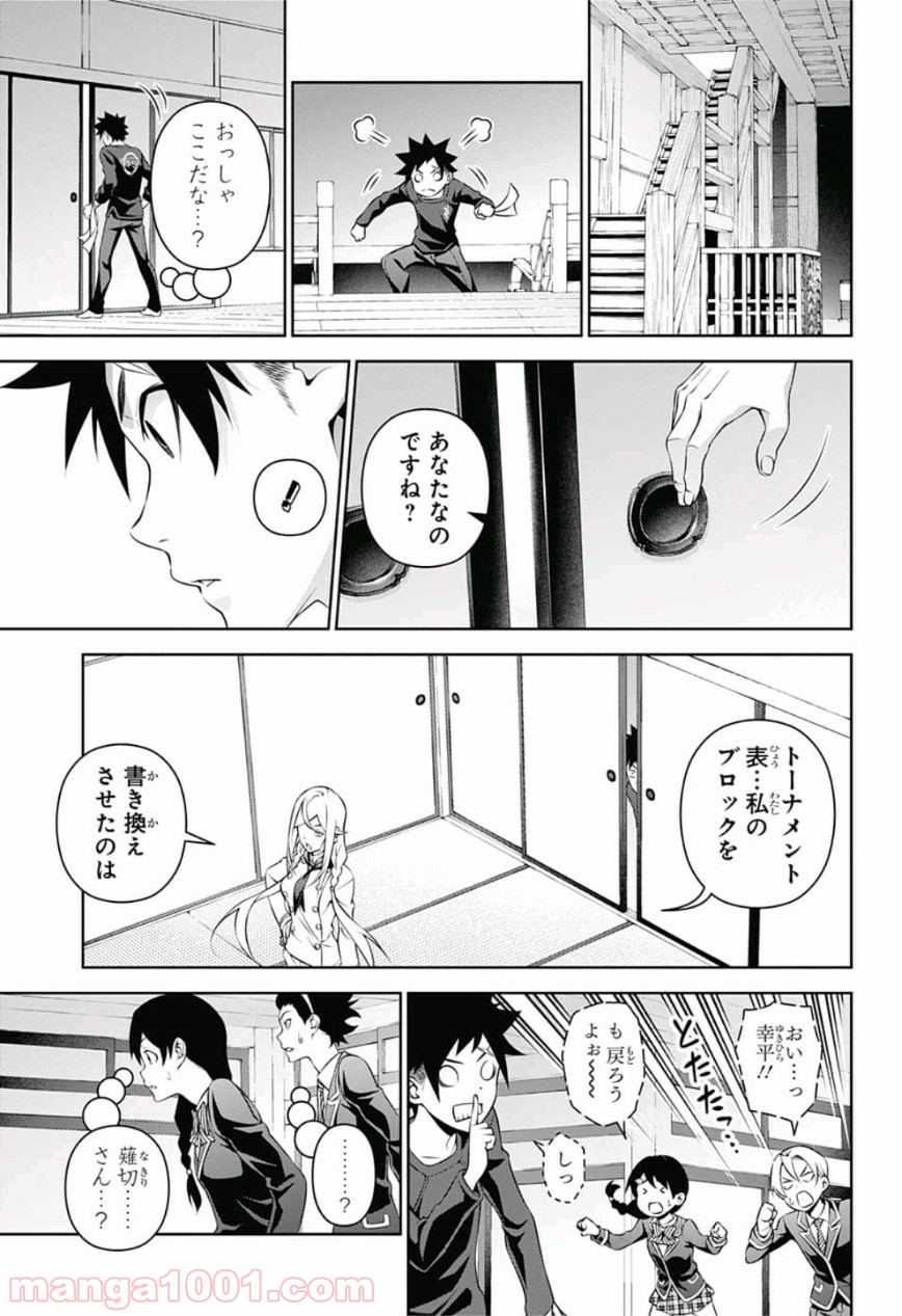 食戟のソーマ - raw - 第300話 - https://jppp.mangajikan.cc/jppp/06072323/bblcfhbapd3.jpg