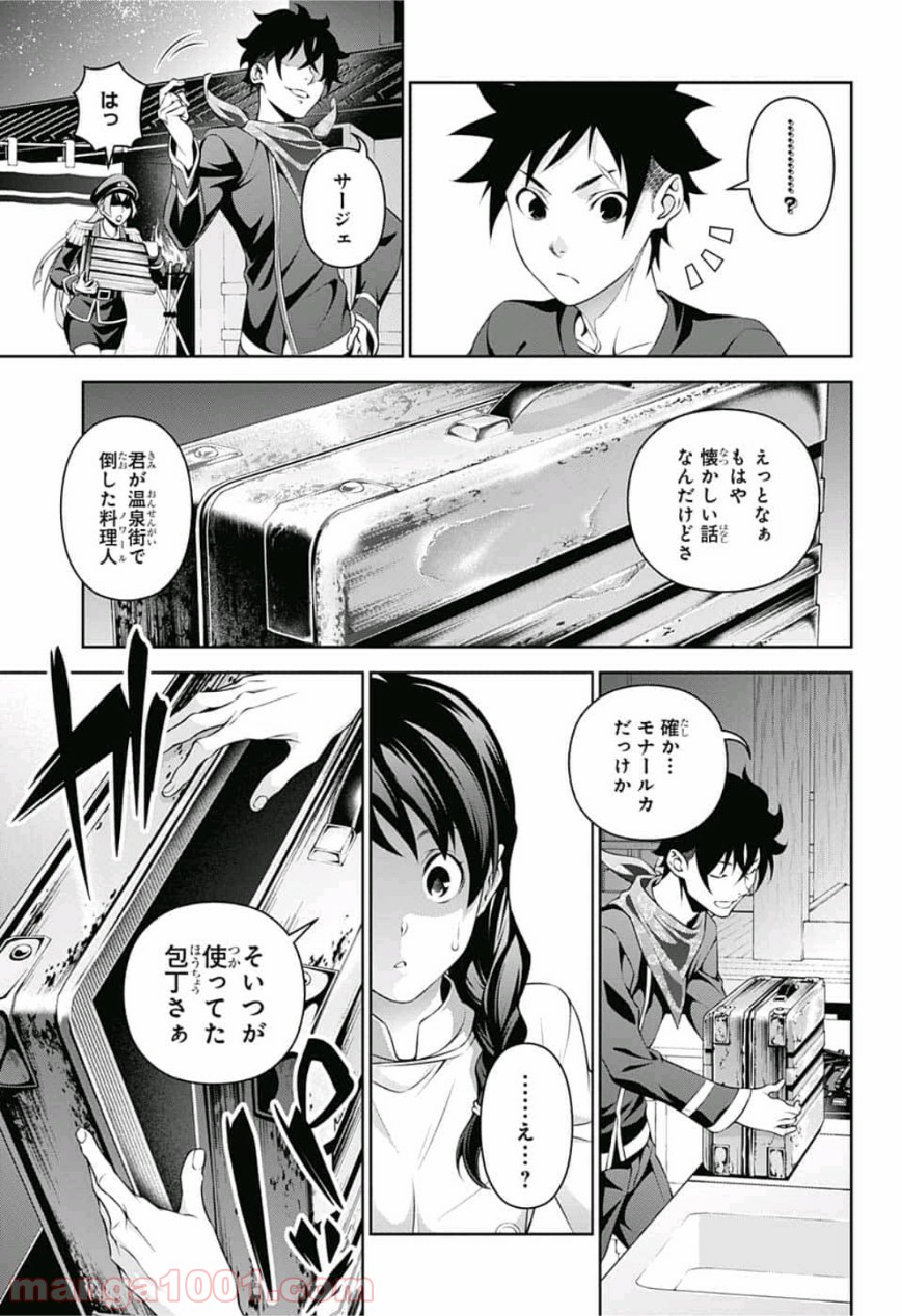 食戟のソーマ - raw - 第302話 - https://jppp.mangajikan.cc/jppp/06072323/cov0txrlypy.jpg