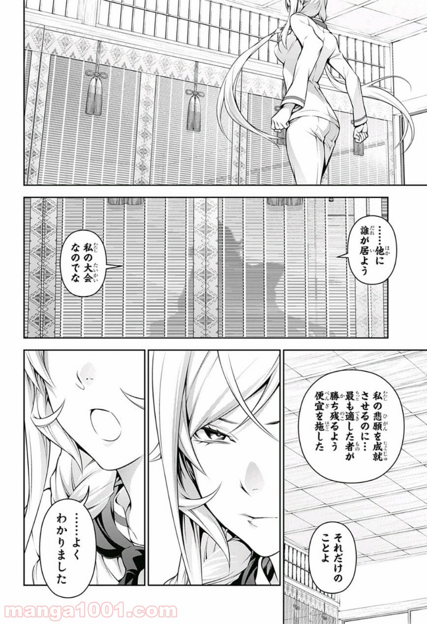 食戟のソーマ - raw - 第300話 - https://jppp.mangajikan.cc/jppp/06072323/cxd0or5dxen.jpg