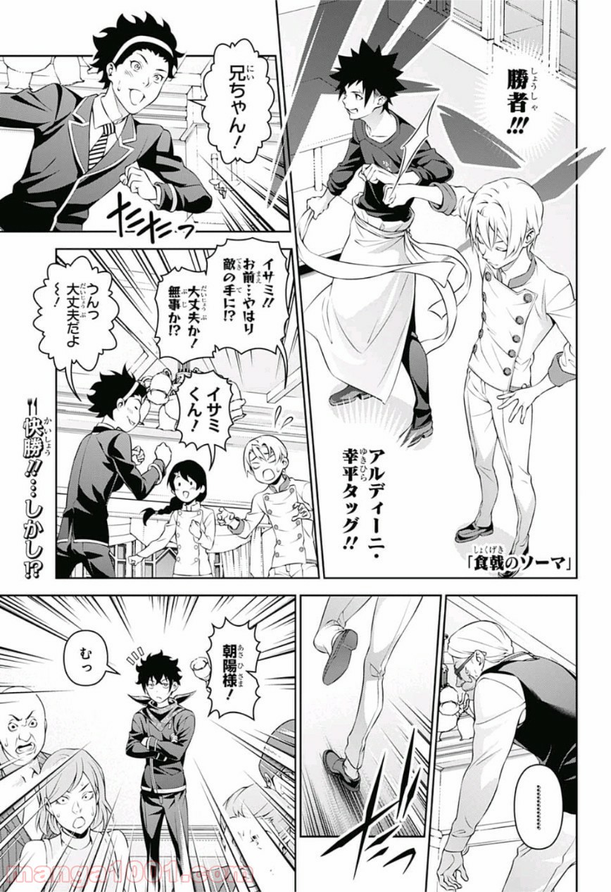 食戟のソーマ - raw - 第300話 - https://jppp.mangajikan.cc/jppp/06072323/jisnt330z4u.jpg