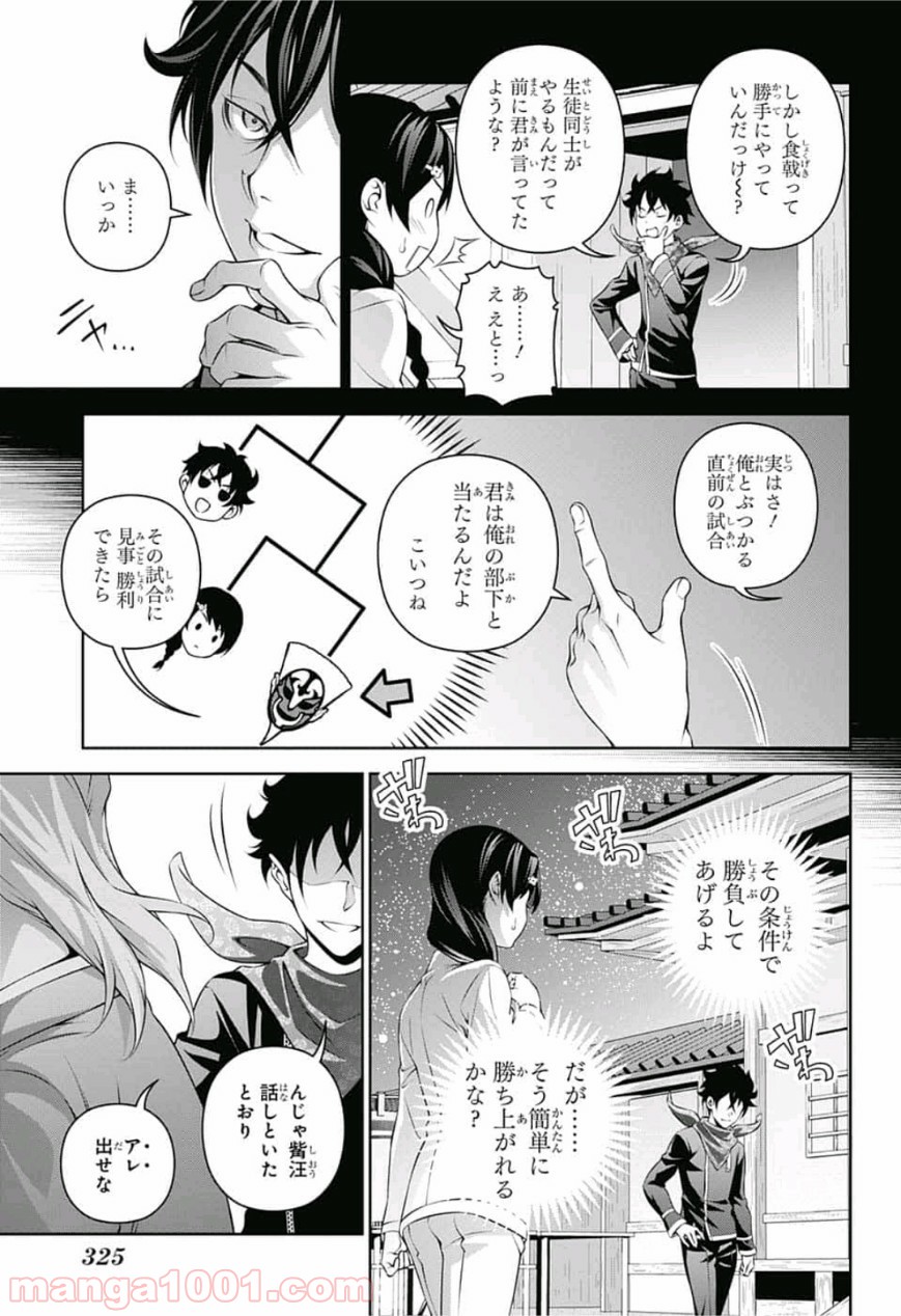 食戟のソーマ - raw - 第302話 - https://jppp.mangajikan.cc/jppp/06072323/jw4sfv5fzjw.jpg
