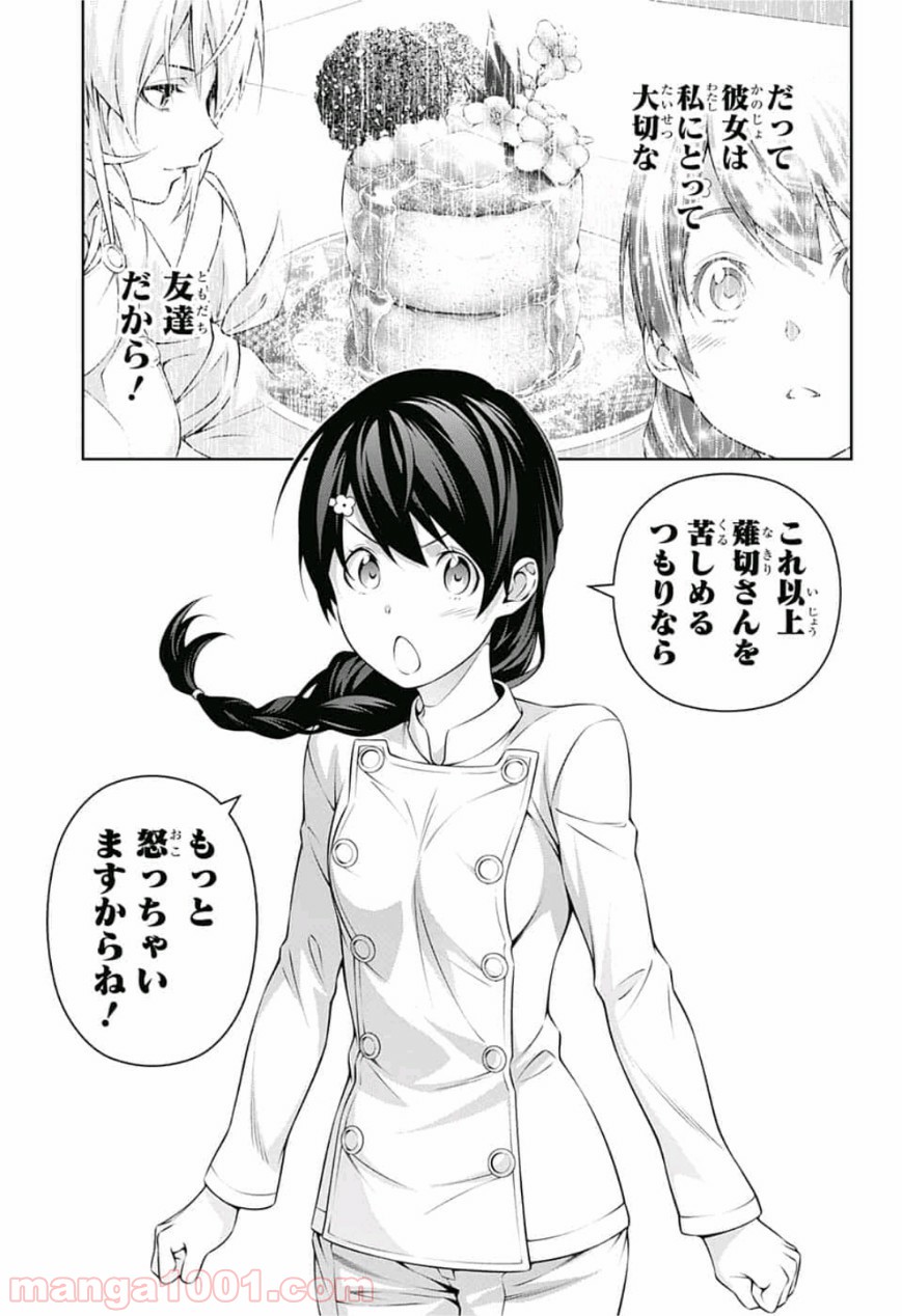 食戟のソーマ - raw - 第302話 - https://jppp.mangajikan.cc/jppp/06072323/k1xvldbwynf.jpg