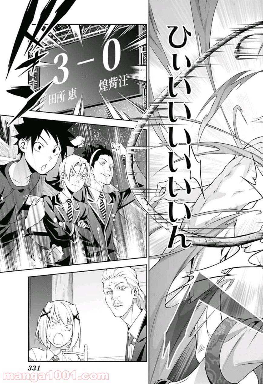 食戟のソーマ - raw - 第302話 - https://jppp.mangajikan.cc/jppp/06072323/npeun1vczhi.jpg