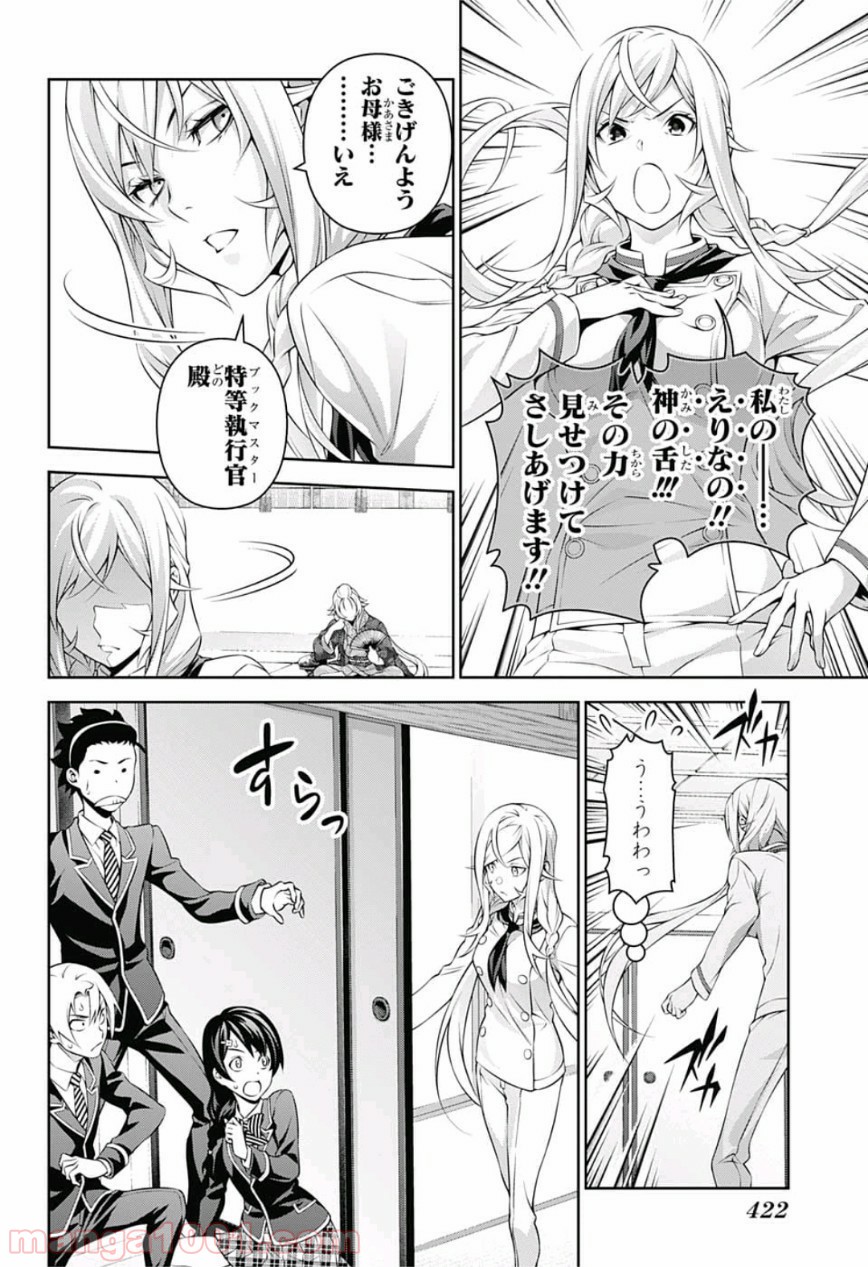 食戟のソーマ - raw - 第300話 - https://jppp.mangajikan.cc/jppp/06072323/p2rdnc0njas.jpg