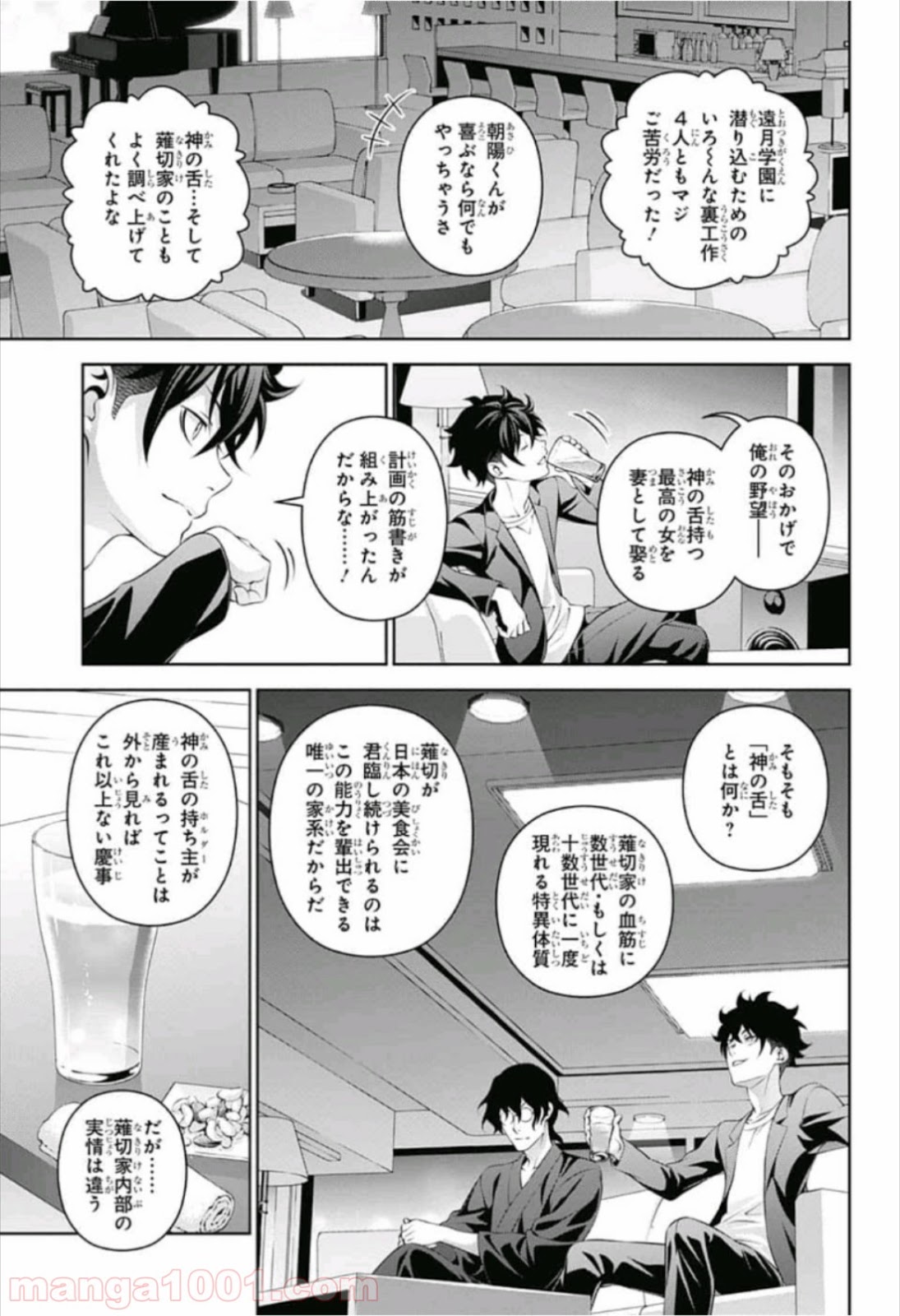 食戟のソーマ - raw - 第304話 - https://jppp.mangajikan.cc/jppp/06072323/s5v1sx1swku.jpg