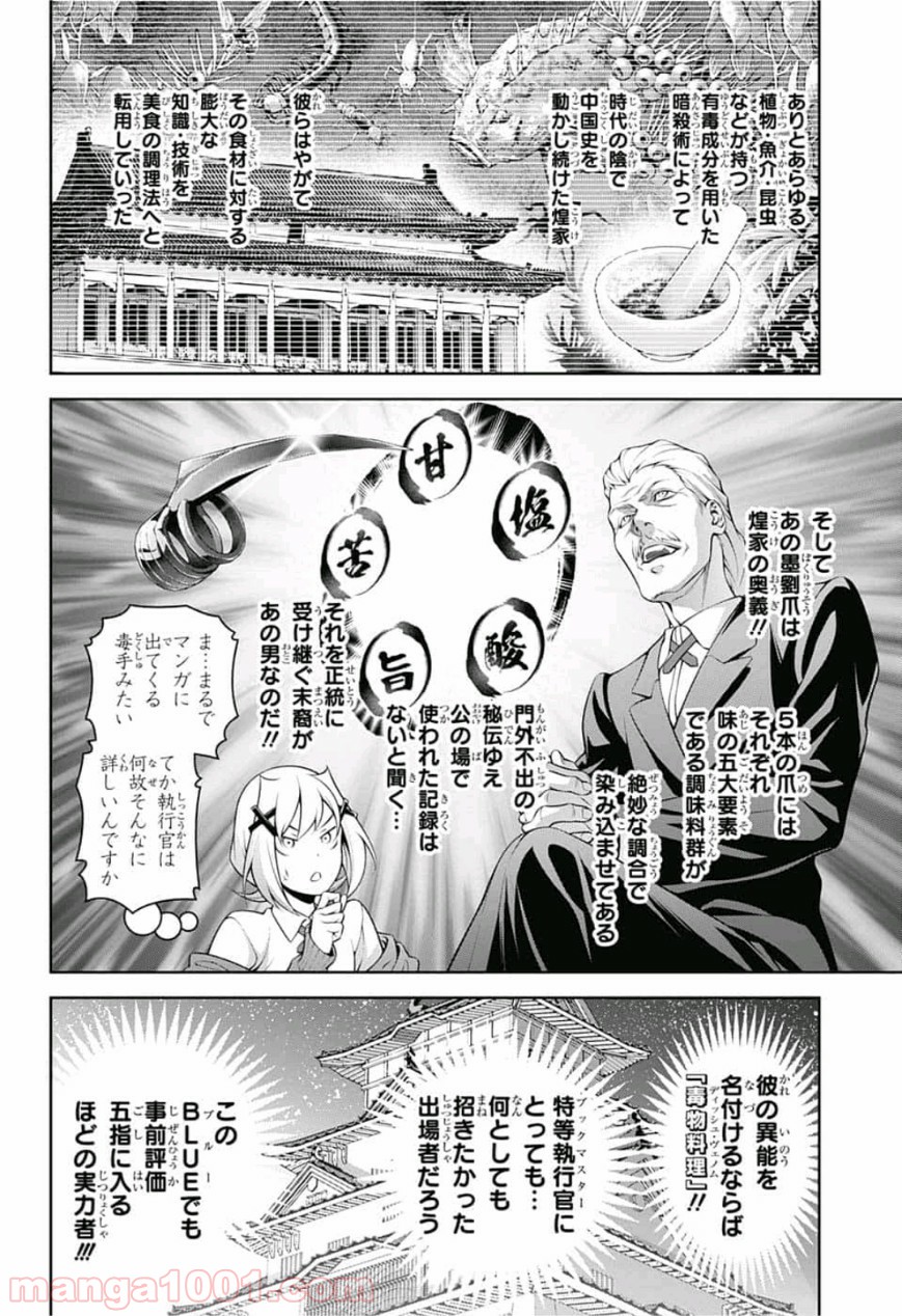 食戟のソーマ - raw - 第302話 - https://jppp.mangajikan.cc/jppp/06072323/ug0pzx2ermm.jpg