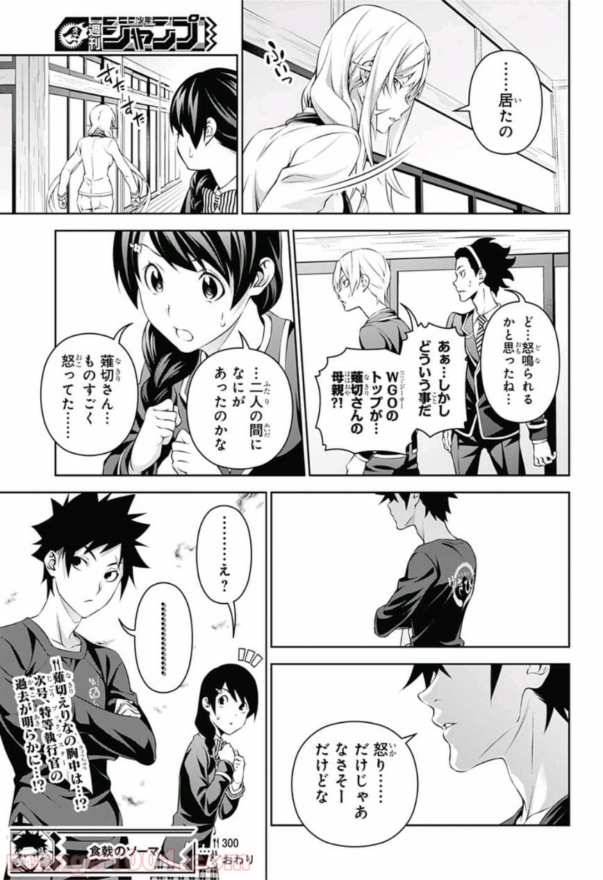食戟のソーマ - raw - 第300話 - https://jppp.mangajikan.cc/jppp/06072323/xevrvbj4l24.jpg