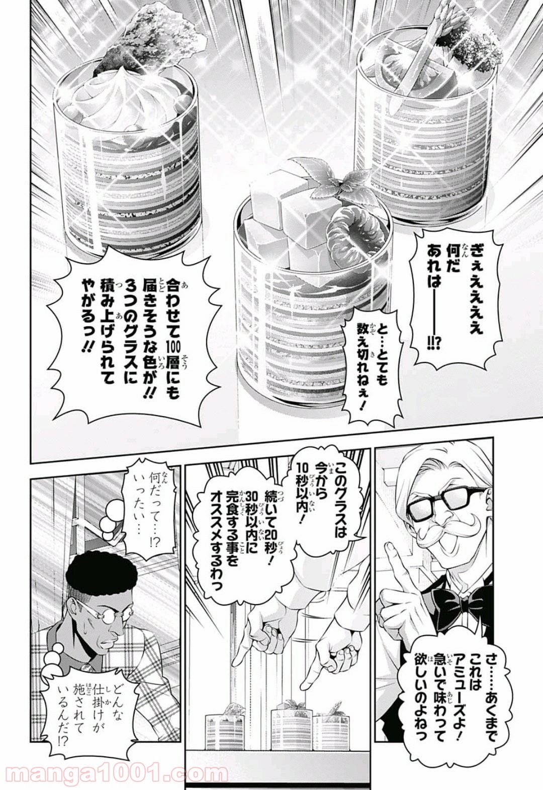 食戟のソーマ - raw - 第298話 - https://jppp.mangajikan.cc/jppp/06072324/2eynlvg0aas.jpg