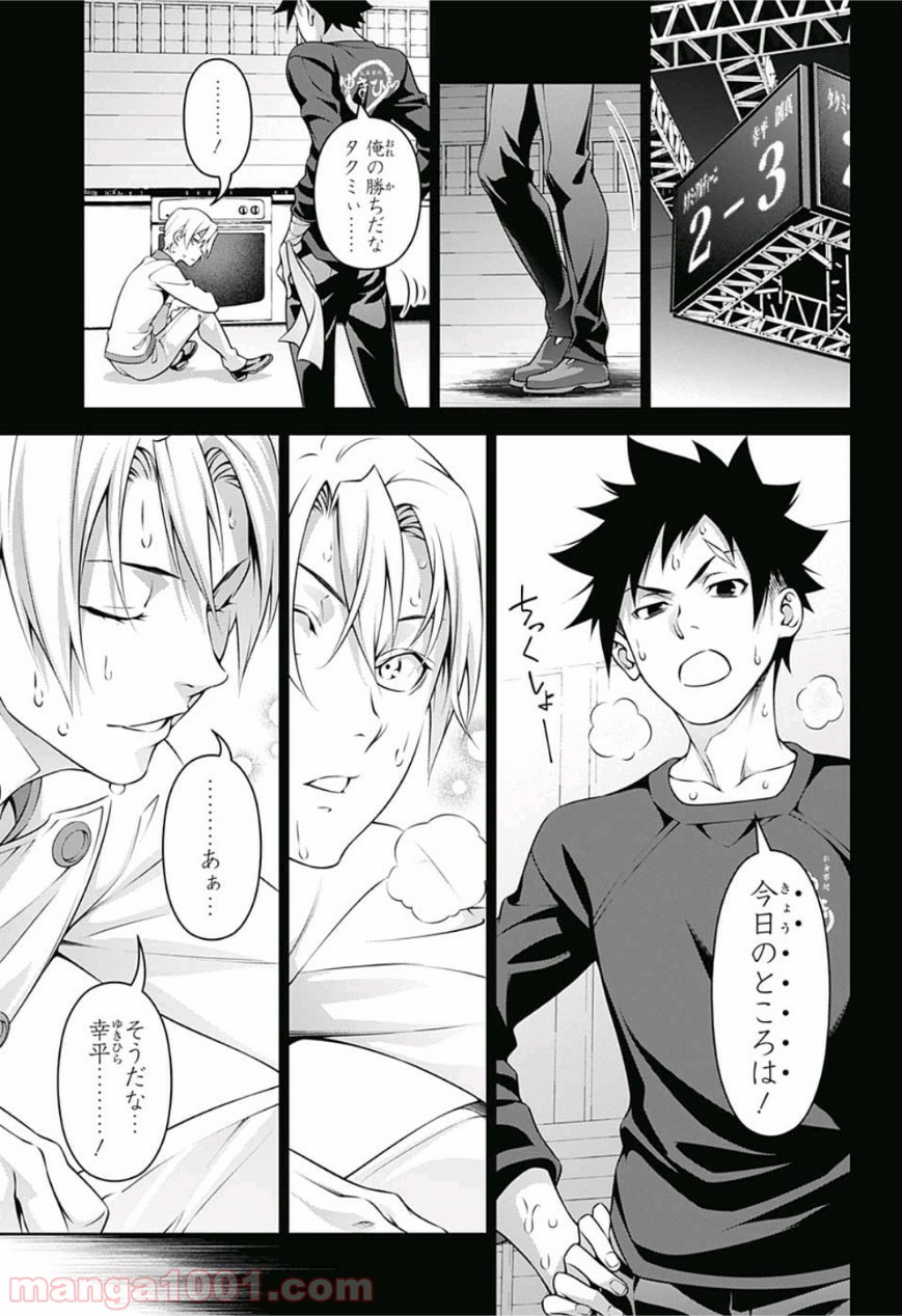食戟のソーマ - raw - 第299話 - https://jppp.mangajikan.cc/jppp/06072324/2j5getr0t5t.jpg