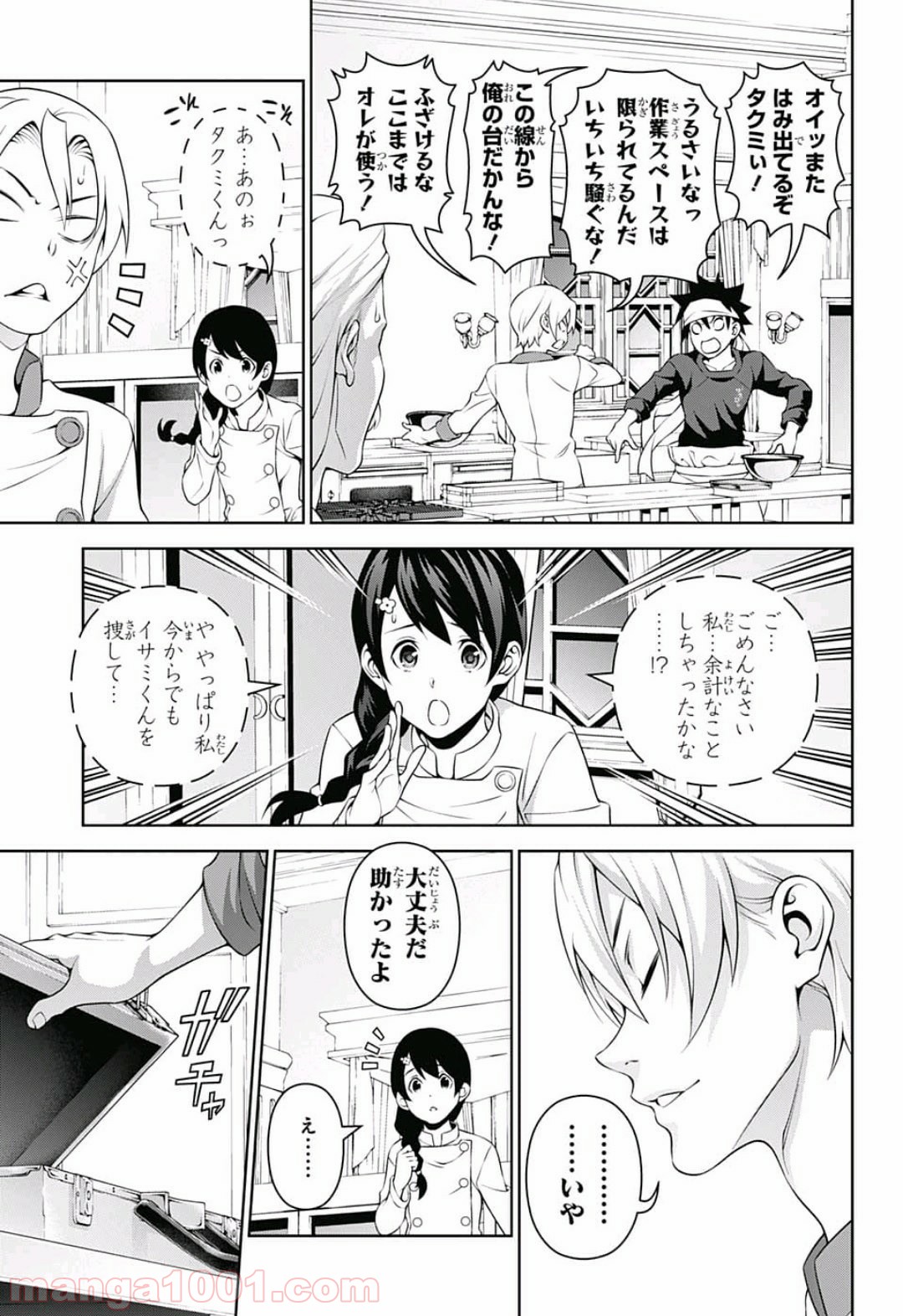 食戟のソーマ - raw - 第298話 - https://jppp.mangajikan.cc/jppp/06072324/2lznr1jhy4c.jpg