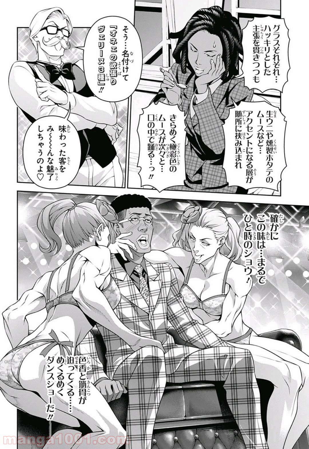 食戟のソーマ - raw - 第298話 - https://jppp.mangajikan.cc/jppp/06072324/2rppkflaiji.jpg