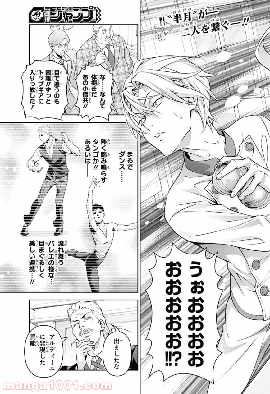 食戟のソーマ - raw - 第299話 - https://jppp.mangajikan.cc/jppp/06072324/313png4cgol.jpg