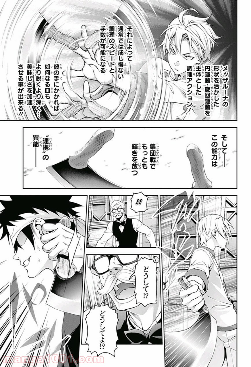 食戟のソーマ - raw - 第299話 - https://jppp.mangajikan.cc/jppp/06072324/awh3cgz4eaf.jpg