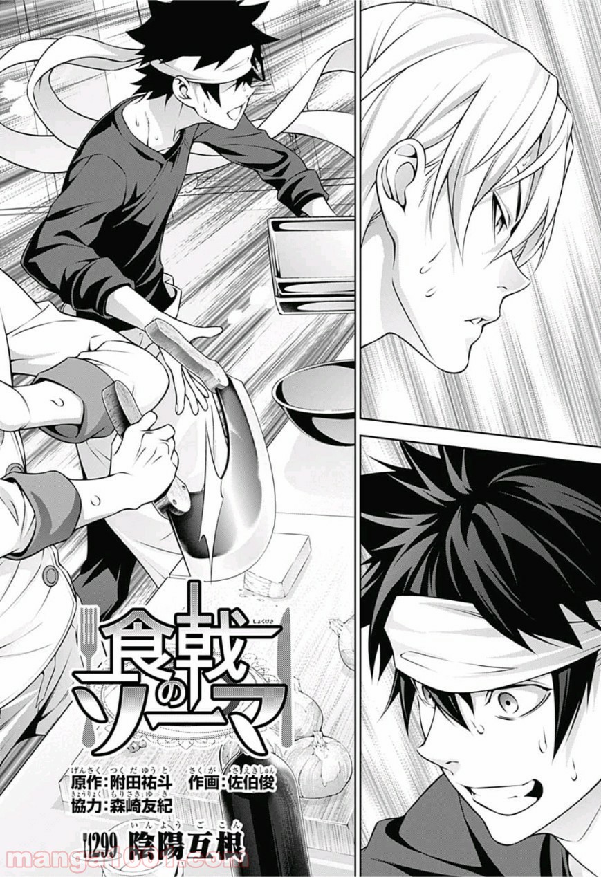食戟のソーマ - raw - 第299話 - https://jppp.mangajikan.cc/jppp/06072324/b1hmekejjzn.jpg