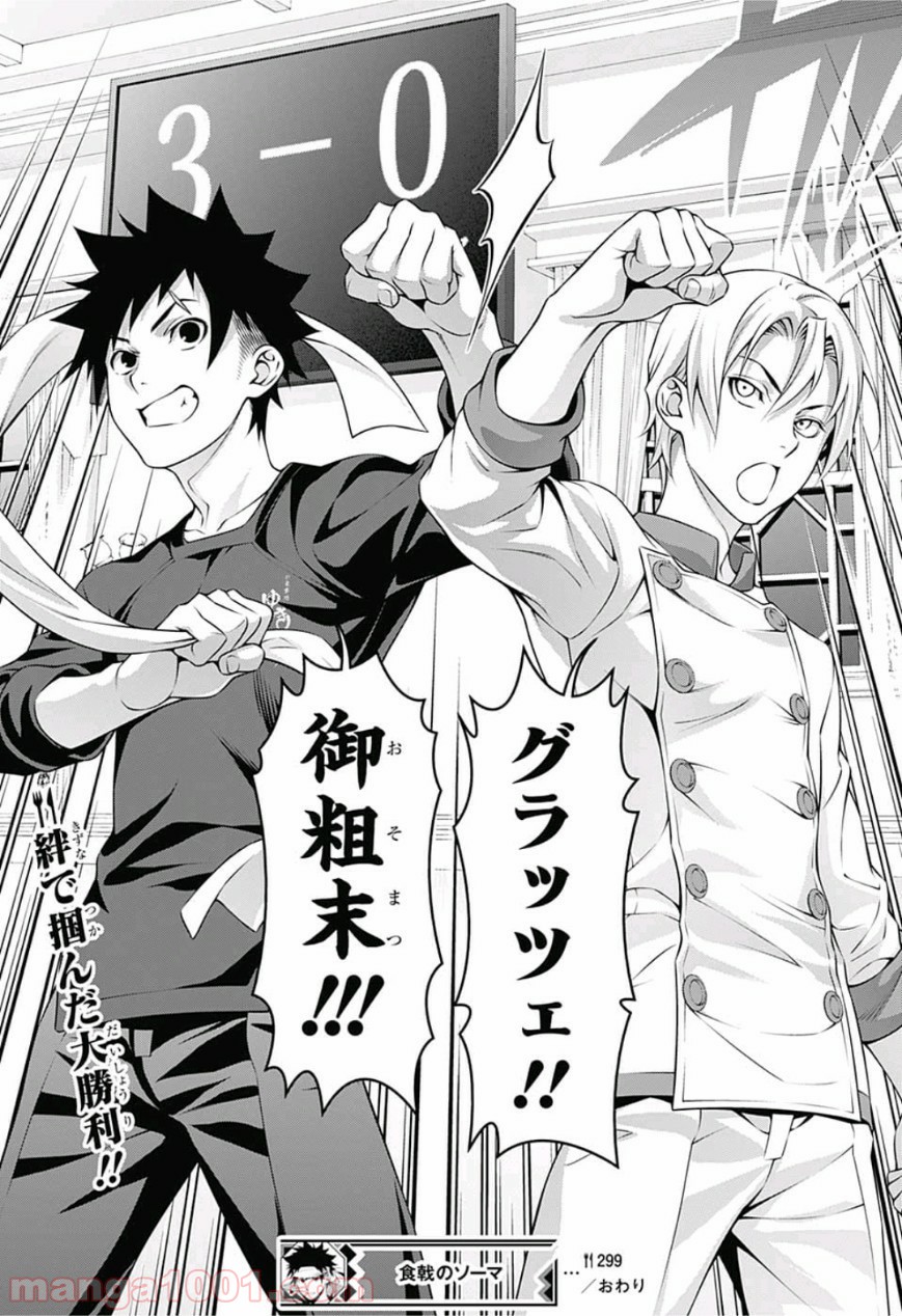 食戟のソーマ - raw - 第299話 - https://jppp.mangajikan.cc/jppp/06072324/bzqa5y55wip.jpg