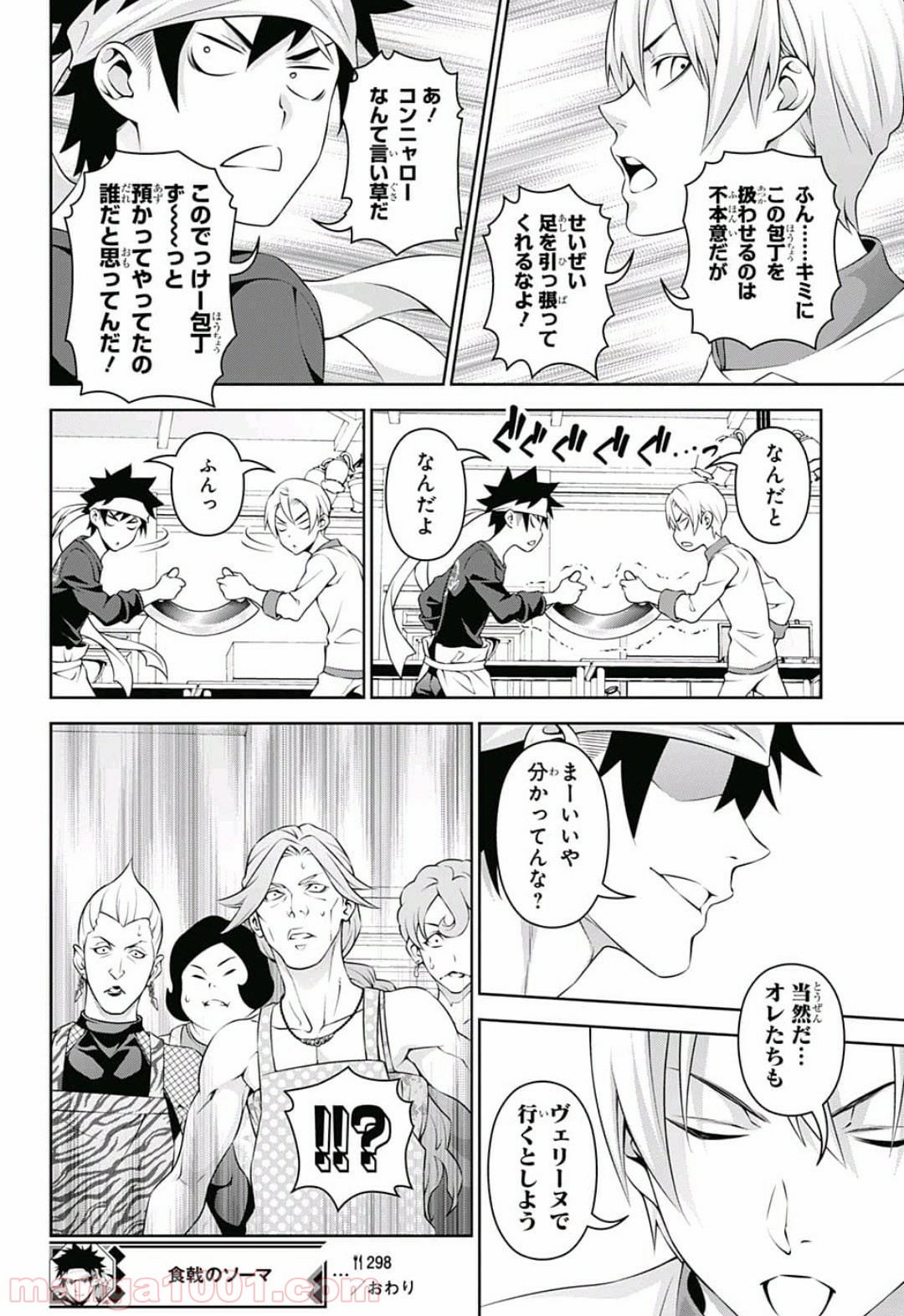 食戟のソーマ - raw - 第298話 - https://jppp.mangajikan.cc/jppp/06072324/f2yvd2qstnp.jpg