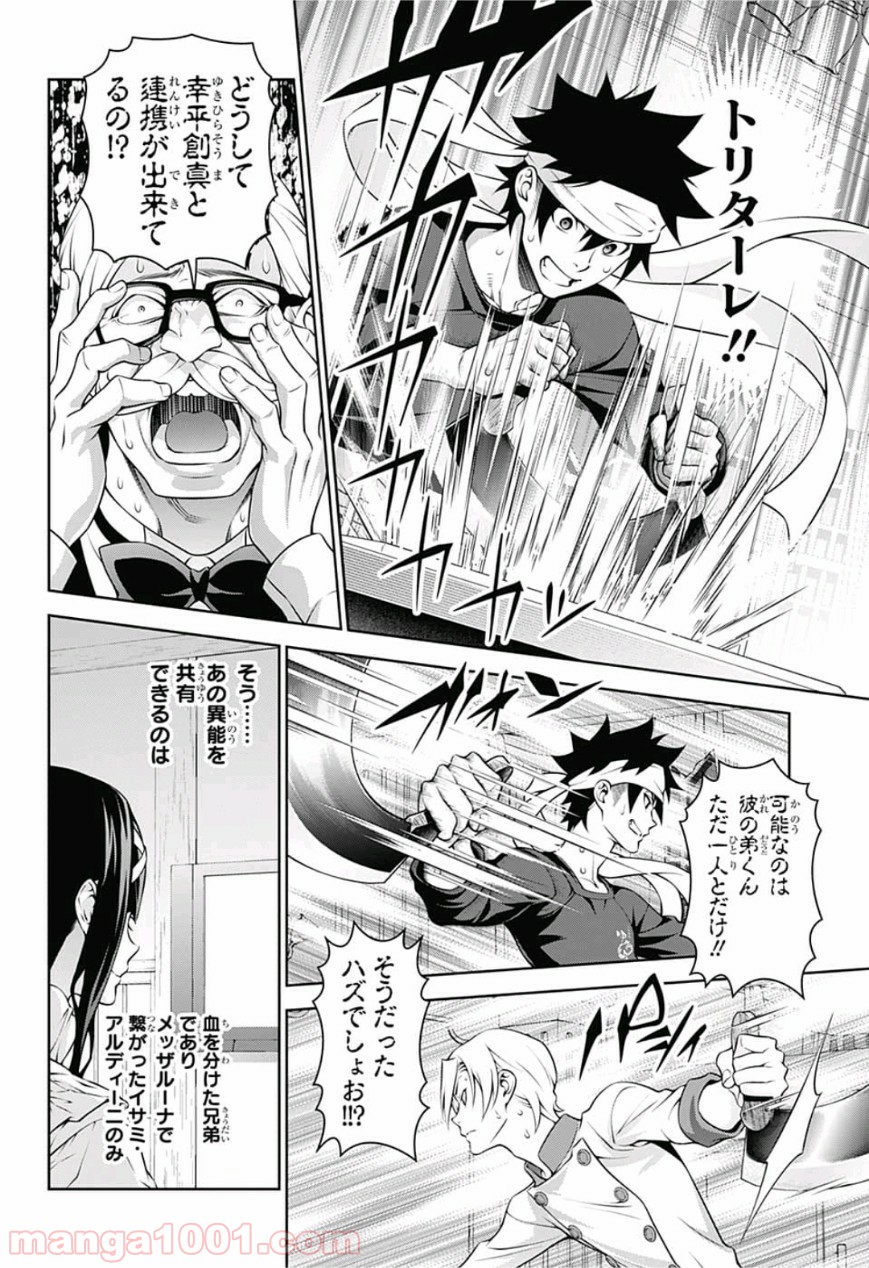 食戟のソーマ - raw - 第299話 - https://jppp.mangajikan.cc/jppp/06072324/irsxtceeg0x.jpg