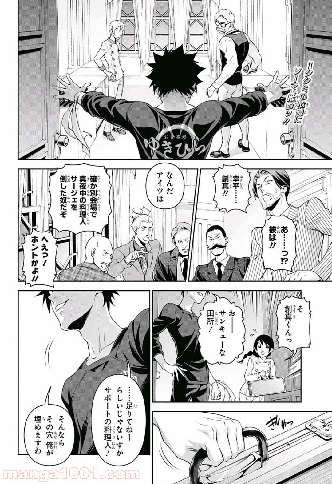食戟のソーマ - raw - 第298話 - https://jppp.mangajikan.cc/jppp/06072324/iyfhnxtuugb.jpg