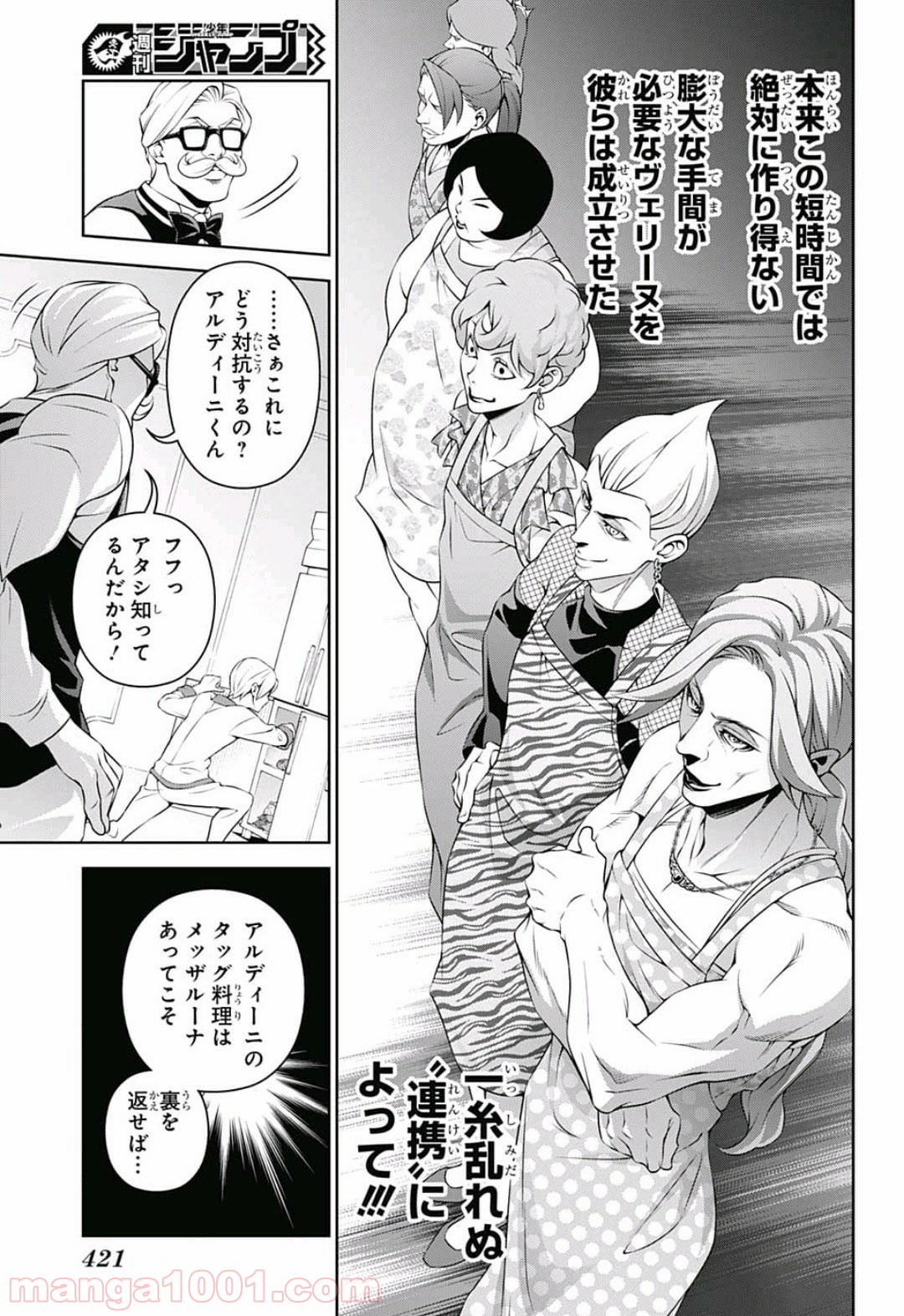 食戟のソーマ - raw - 第298話 - https://jppp.mangajikan.cc/jppp/06072324/ktx2uzomctf.jpg