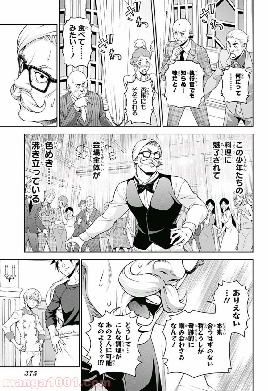 食戟のソーマ - raw - 第299話 - https://jppp.mangajikan.cc/jppp/06072324/m0m2ct154un.jpg