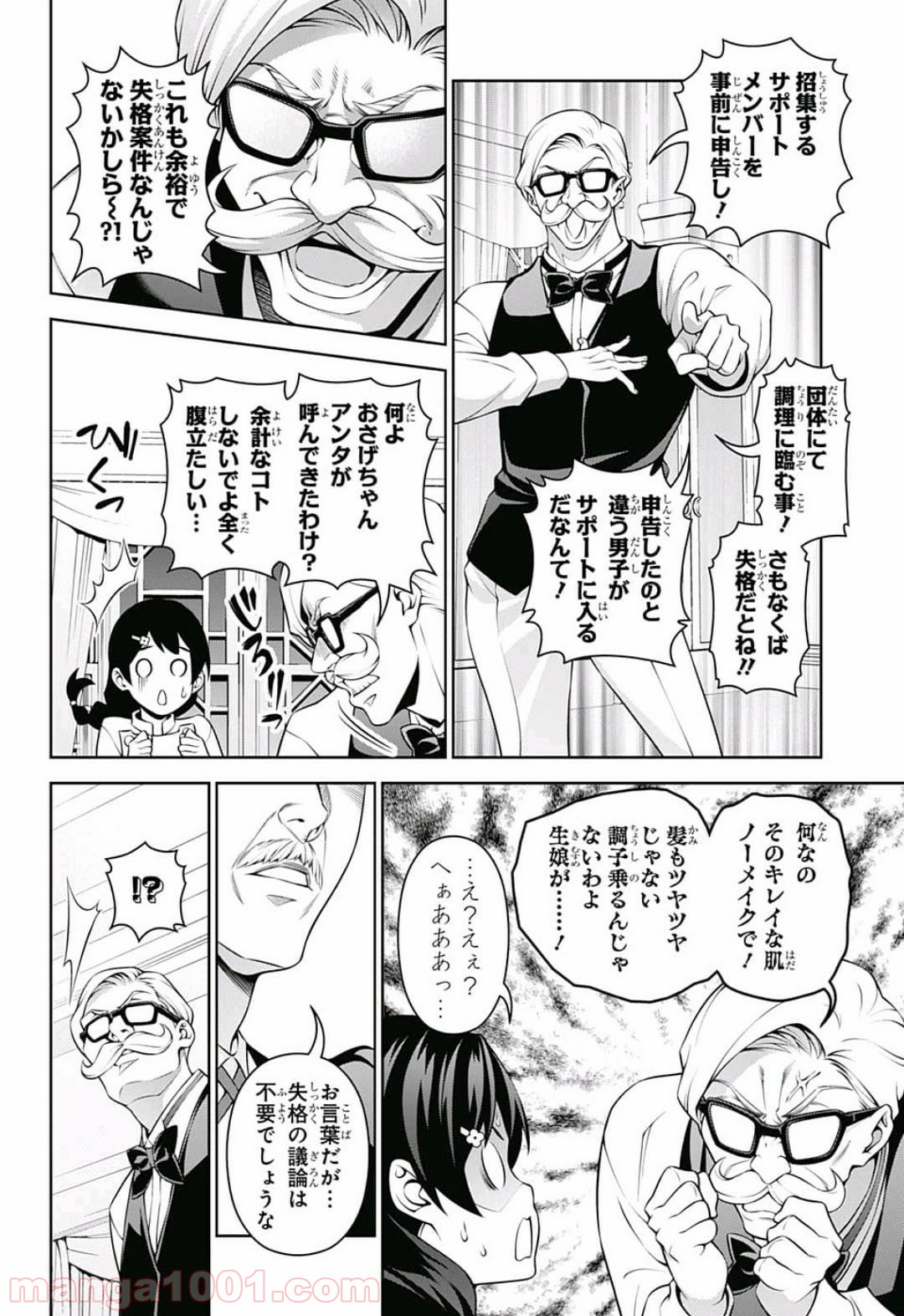 食戟のソーマ - raw - 第298話 - https://jppp.mangajikan.cc/jppp/06072324/mw44vbu12fq.jpg