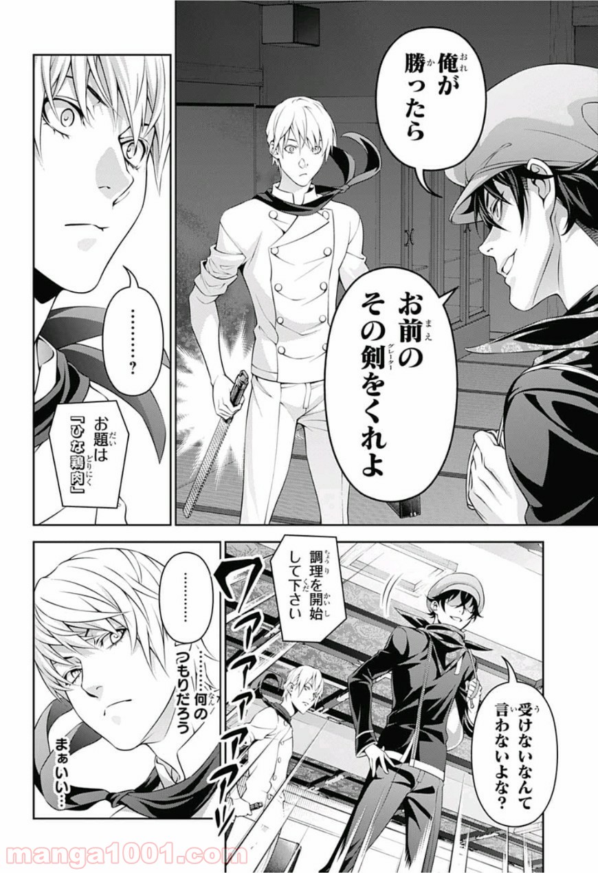 食戟のソーマ - raw - 第296話 - https://jppp.mangajikan.cc/jppp/06072324/r54wybfnxfs.jpg