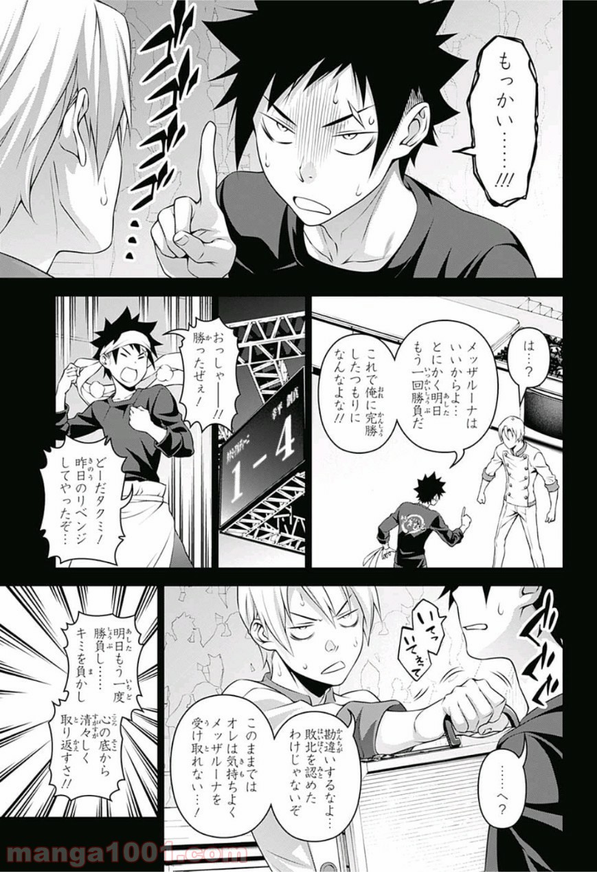 食戟のソーマ - raw - 第299話 - https://jppp.mangajikan.cc/jppp/06072324/uvesbsosljj.jpg
