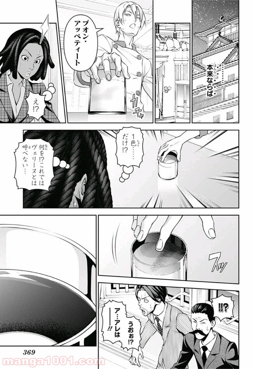 食戟のソーマ - raw - 第299話 - https://jppp.mangajikan.cc/jppp/06072324/wczbuzhy2ly.jpg