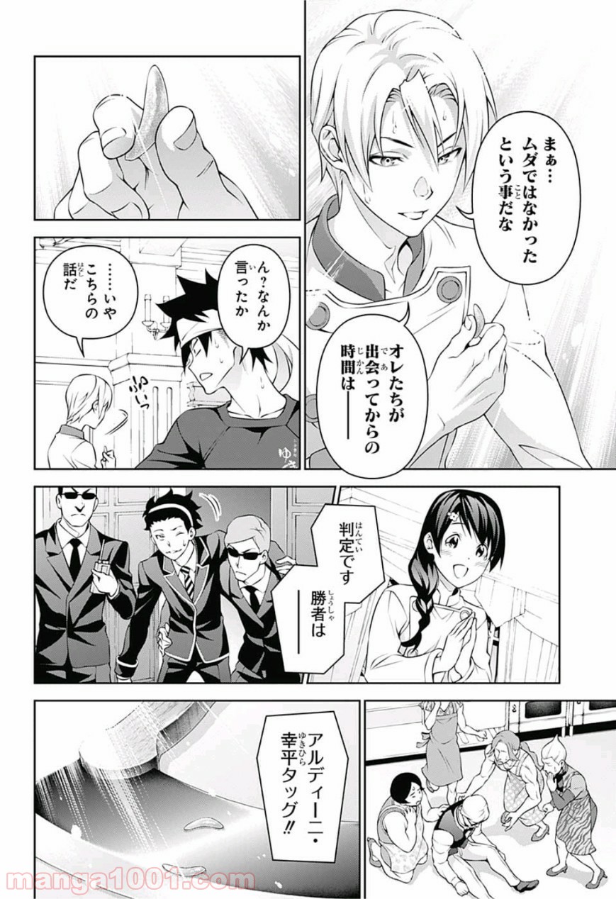 食戟のソーマ - raw - 第299話 - https://jppp.mangajikan.cc/jppp/06072324/yfyvh1synu2.jpg