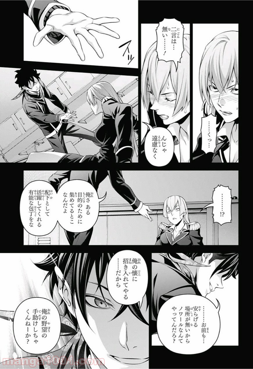 食戟のソーマ - raw - 第294話 - https://jppp.mangajikan.cc/jppp/06072325/1jqbxekpb3a.jpg