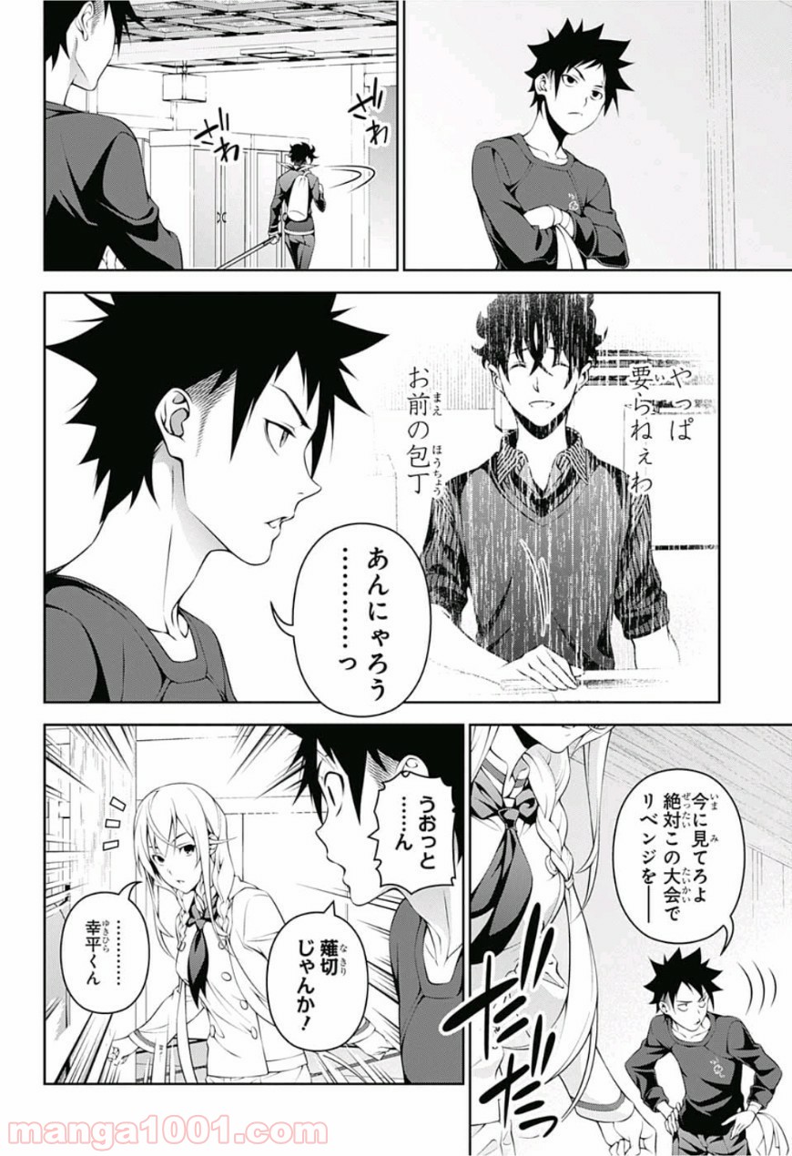 食戟のソーマ - raw - 第296話 - https://jppp.mangajikan.cc/jppp/06072325/5ws5rpv3vjd.jpg