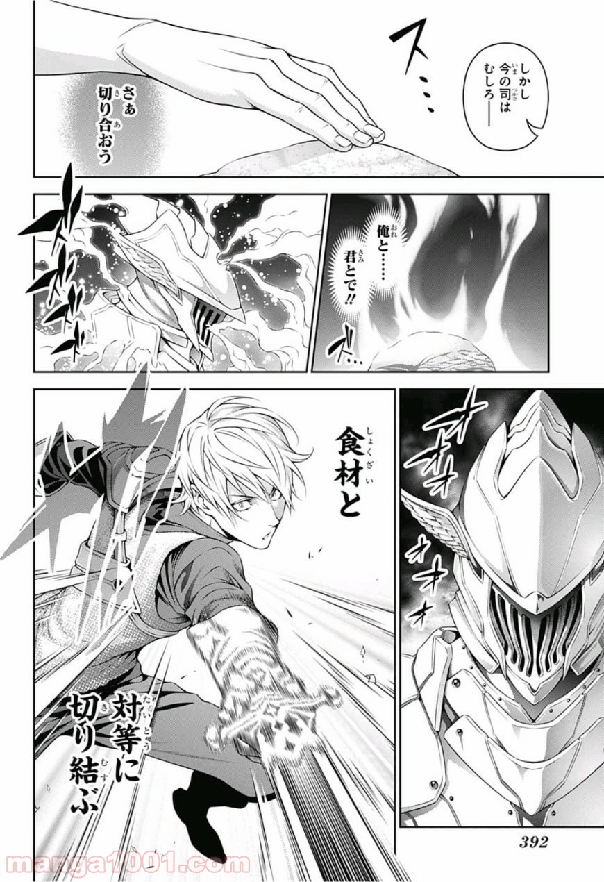 食戟のソーマ - raw - 第296話 - https://jppp.mangajikan.cc/jppp/06072325/5ynzxxfepvk.jpg