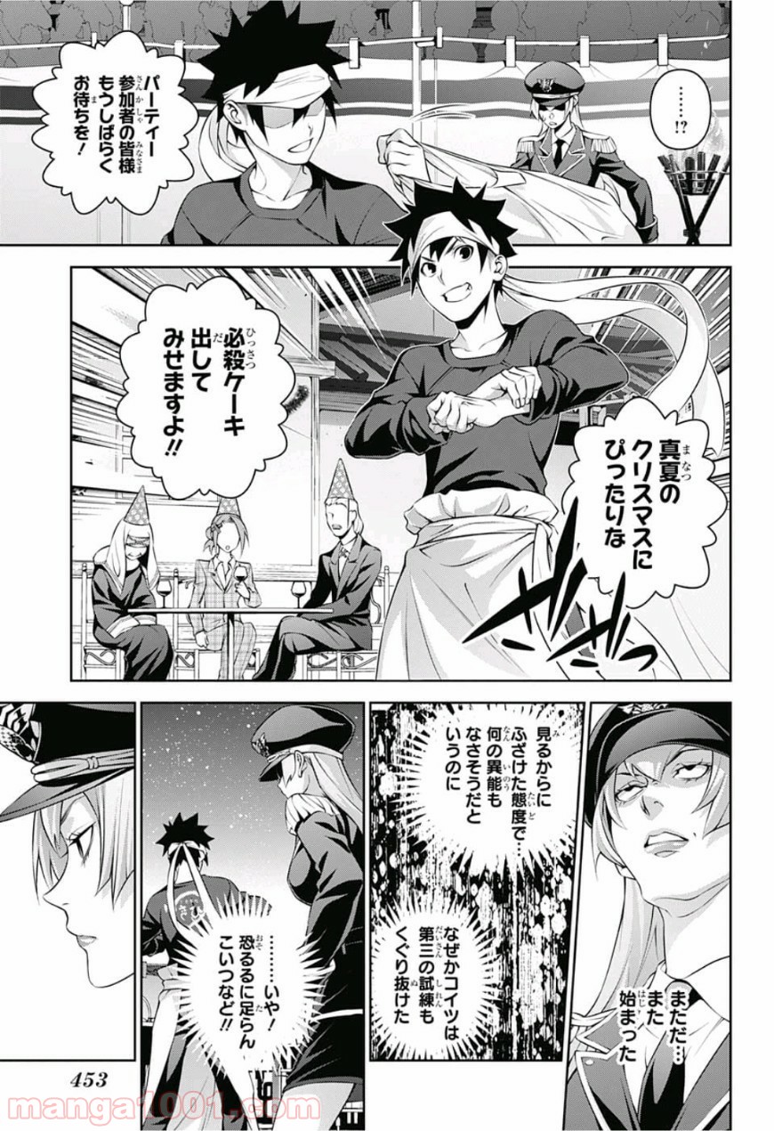 食戟のソーマ - raw - 第294話 - https://jppp.mangajikan.cc/jppp/06072325/al1ro0i23w1.jpg