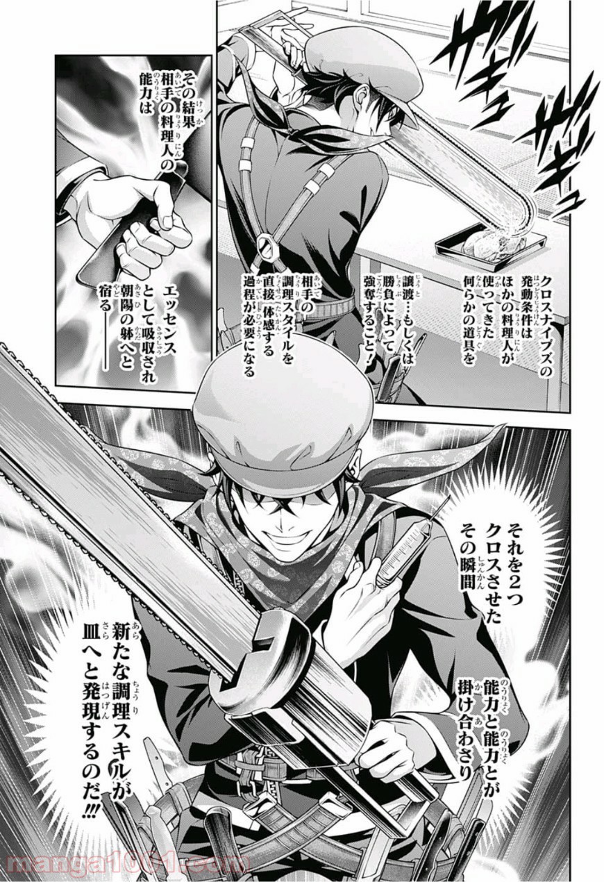 食戟のソーマ - raw - 第296話 - https://jppp.mangajikan.cc/jppp/06072325/b11ylnyd52x.jpg