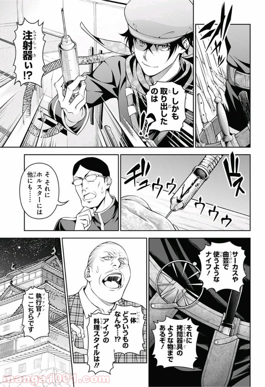 食戟のソーマ - raw - 第296話 - https://jppp.mangajikan.cc/jppp/06072325/b3febc5w5uk.jpg