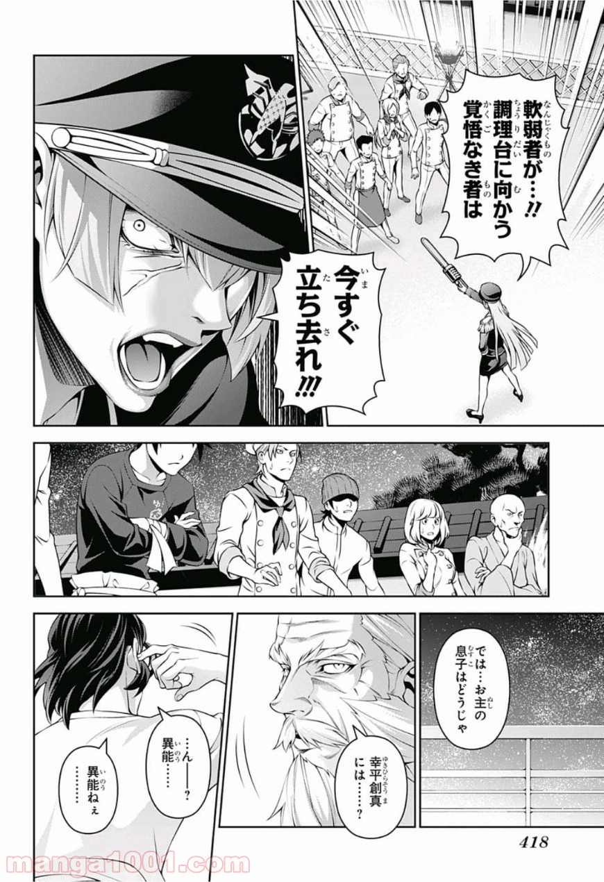 食戟のソーマ - raw - 第292話 - https://jppp.mangajikan.cc/jppp/06072325/c5glofmrhah.jpg
