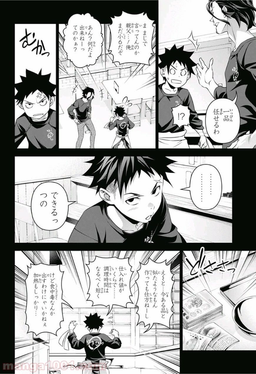食戟のソーマ - raw - 第294話 - https://jppp.mangajikan.cc/jppp/06072325/dbvwikiqtmj.jpg