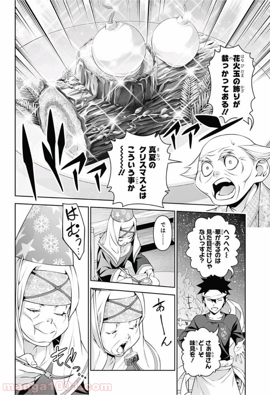 食戟のソーマ - raw - 第294話 - https://jppp.mangajikan.cc/jppp/06072325/ddujqaia0om.jpg