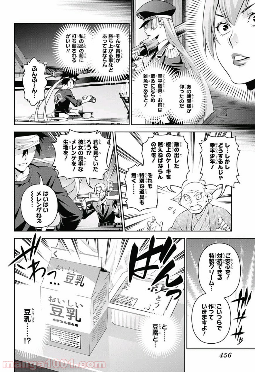食戟のソーマ - raw - 第294話 - https://jppp.mangajikan.cc/jppp/06072325/dl2u43hcvgg.jpg