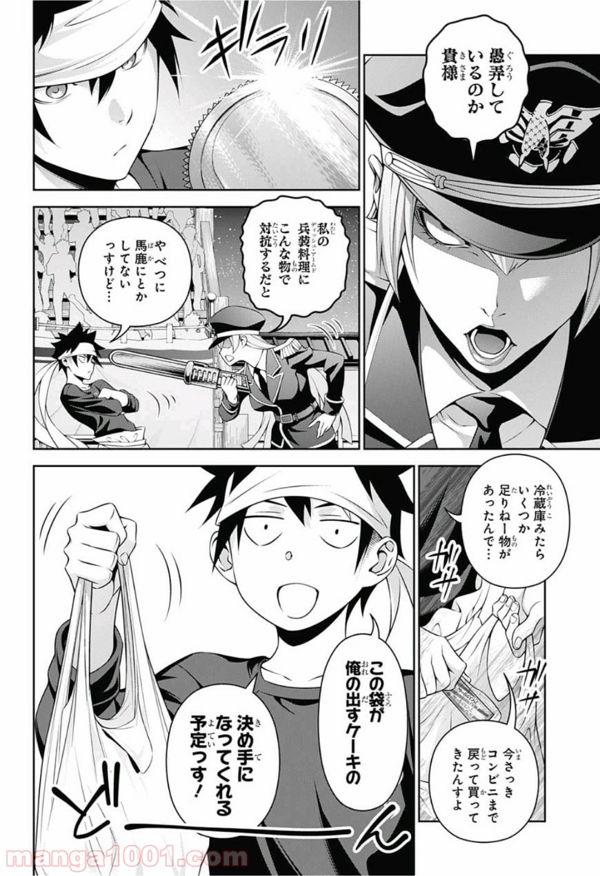 食戟のソーマ - raw - 第294話 - https://jppp.mangajikan.cc/jppp/06072325/eg5n1ohzuv2.jpg