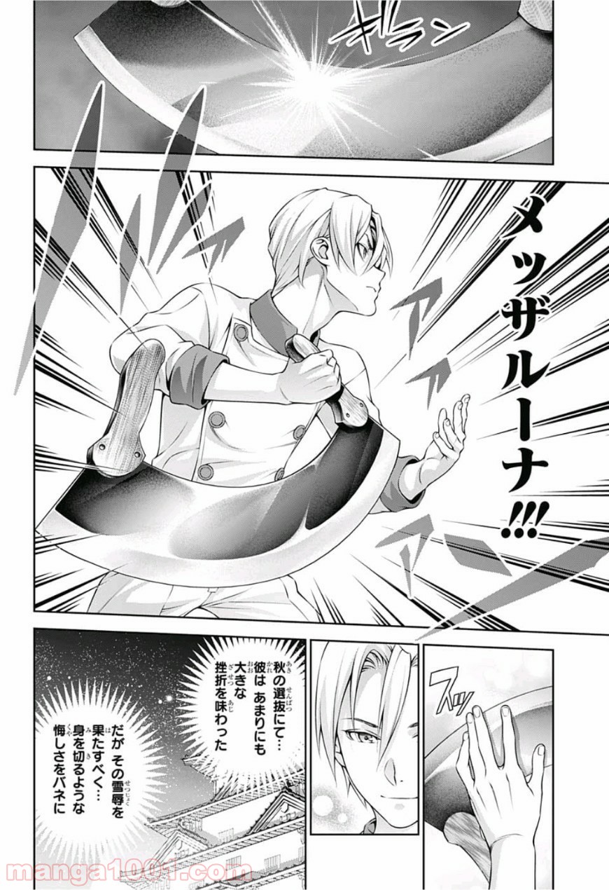 食戟のソーマ - raw - 第292話 - https://jppp.mangajikan.cc/jppp/06072325/hdzxzpx0jk4.jpg