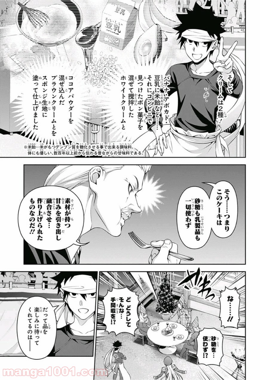 食戟のソーマ - raw - 第294話 - https://jppp.mangajikan.cc/jppp/06072325/hhmzztrafq3.jpg