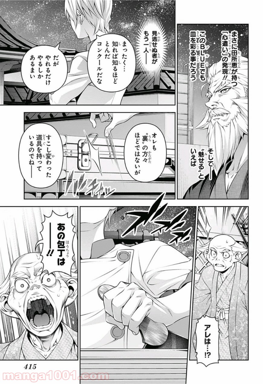 食戟のソーマ - raw - 第292話 - https://jppp.mangajikan.cc/jppp/06072325/hxvx1uhfagn.jpg