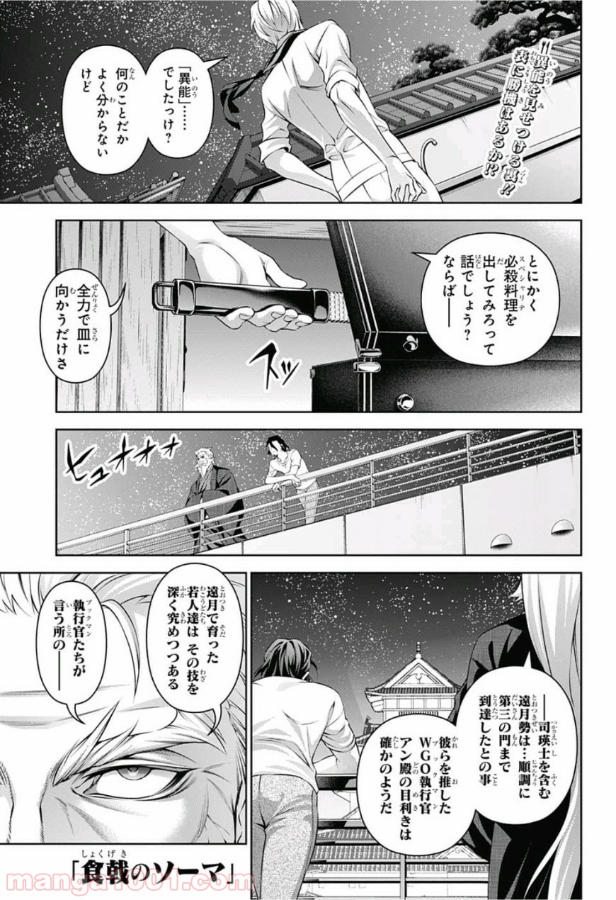 食戟のソーマ - raw - 第292話 - https://jppp.mangajikan.cc/jppp/06072325/iggkbn0q1j0.jpg