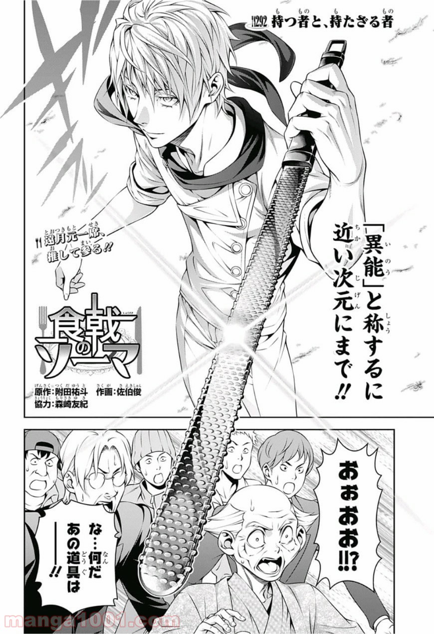 食戟のソーマ - raw - 第292話 - https://jppp.mangajikan.cc/jppp/06072325/kqg2ugluhh0.jpg