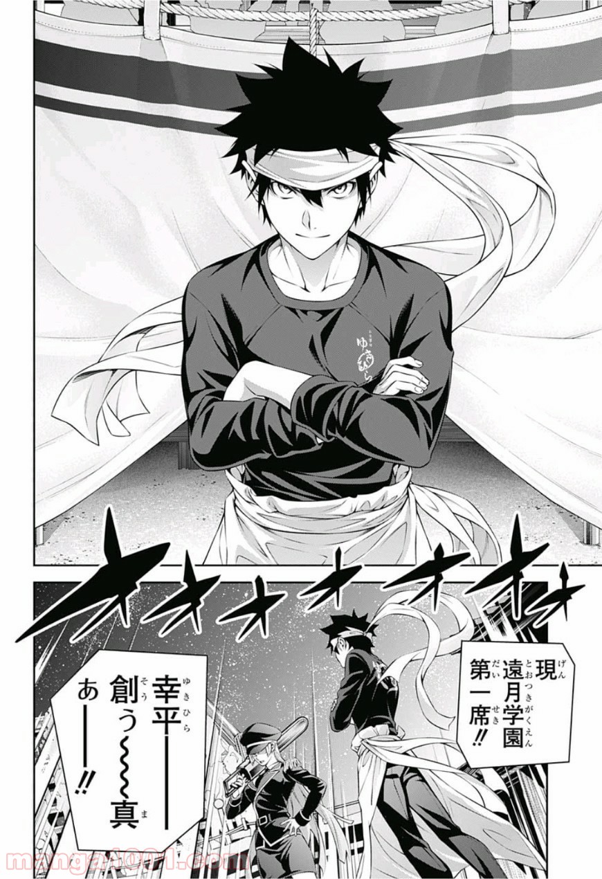 食戟のソーマ - raw - 第292話 - https://jppp.mangajikan.cc/jppp/06072325/ky20jvpjvqw.jpg