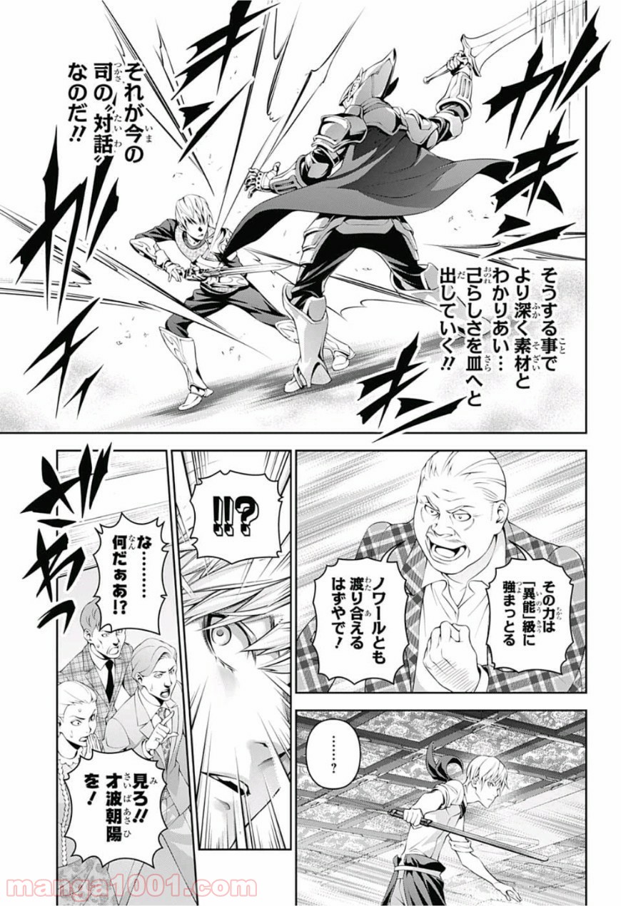 食戟のソーマ - raw - 第296話 - https://jppp.mangajikan.cc/jppp/06072325/maihh21pu5d.jpg