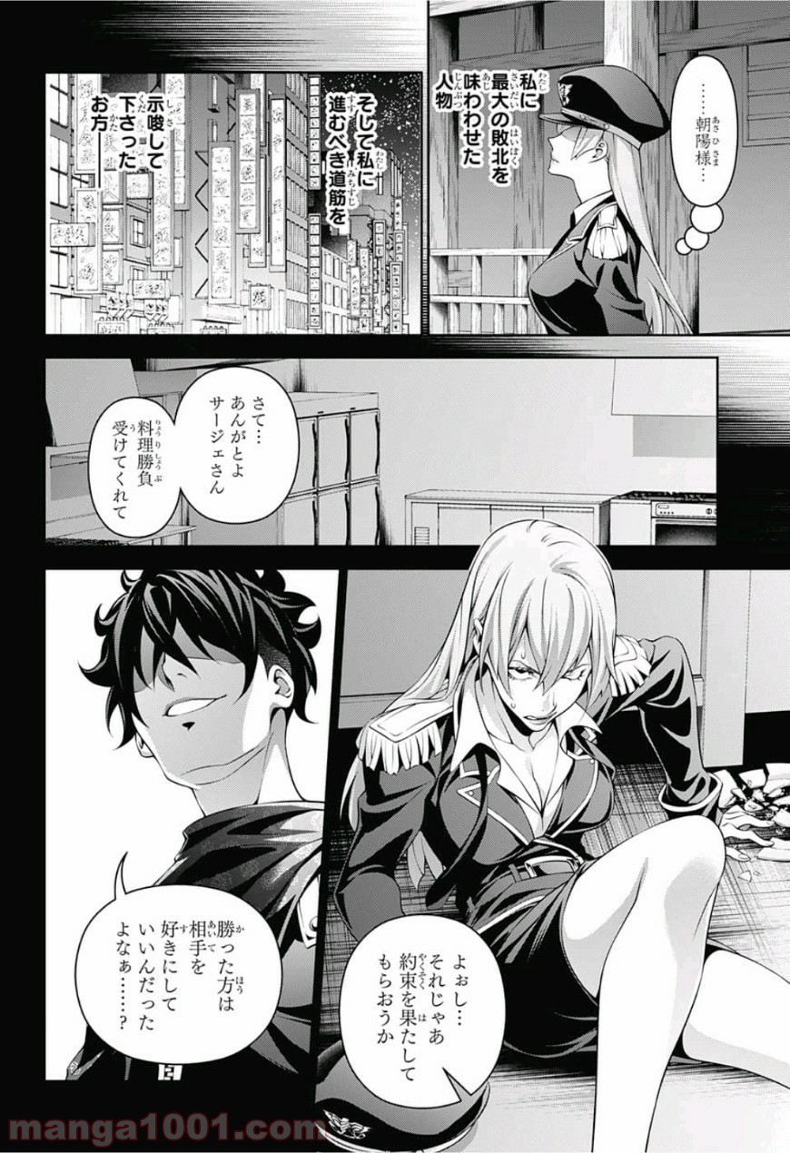 食戟のソーマ - raw - 第294話 - https://jppp.mangajikan.cc/jppp/06072325/modjke3ltev.jpg