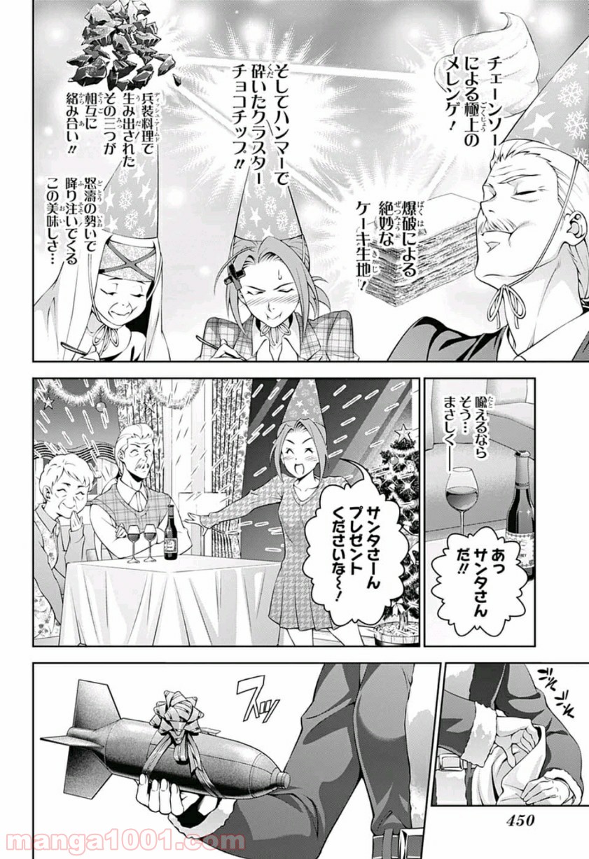 食戟のソーマ - raw - 第293話 - https://jppp.mangajikan.cc/jppp/06072325/om5gua42c0g.jpg